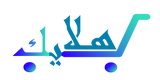 HalaBeek®